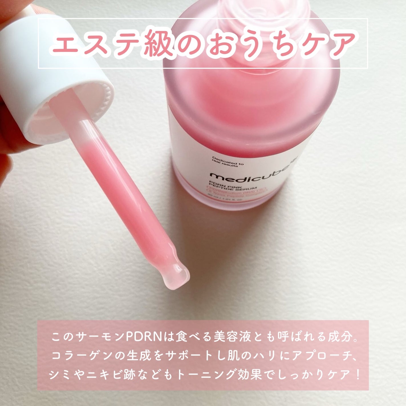 PDRNピンクアンプル PDRN 10,000ppm配合/MEDICUBE/美容液を使ったクチコミ(2枚目)