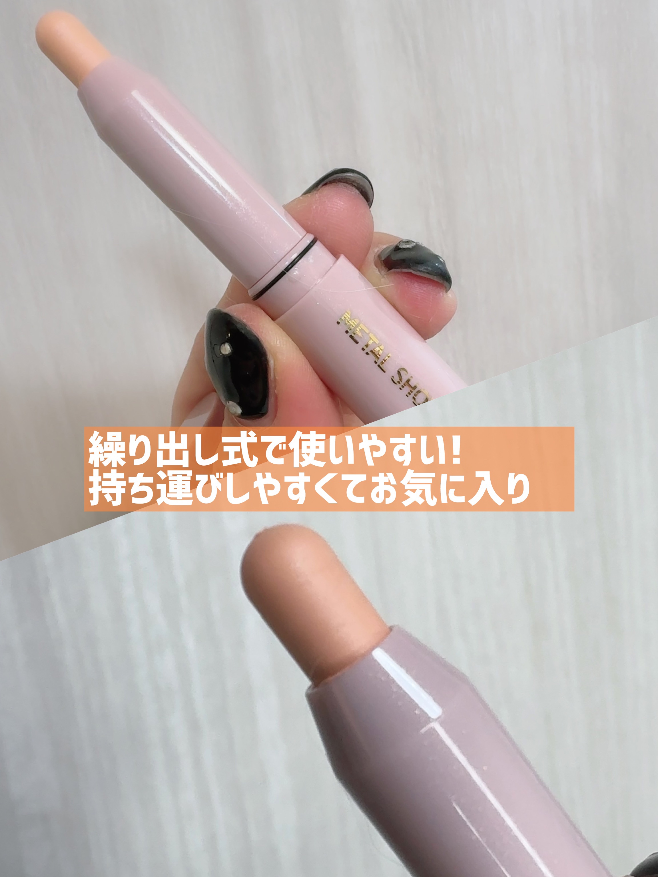 ウォンジョンヨ　メタルシャワーペンシル/Wonjungyo/スティックアイシャドウを使ったクチコミ（2枚目）