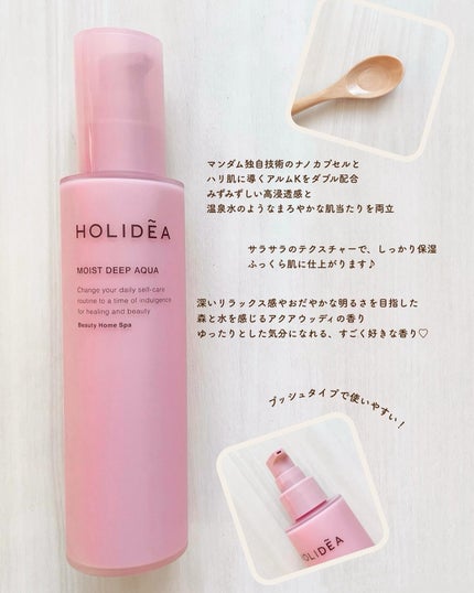ホリーディア モイストディープアクア/HOLIDEA/化粧水を使ったクチコミ(2枚目)