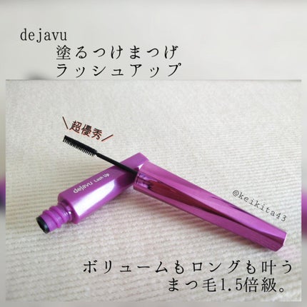 「塗るつけまつげ」自まつげ際立てタイプ/デジャヴュ/マスカラを使ったクチコミ(1枚目)