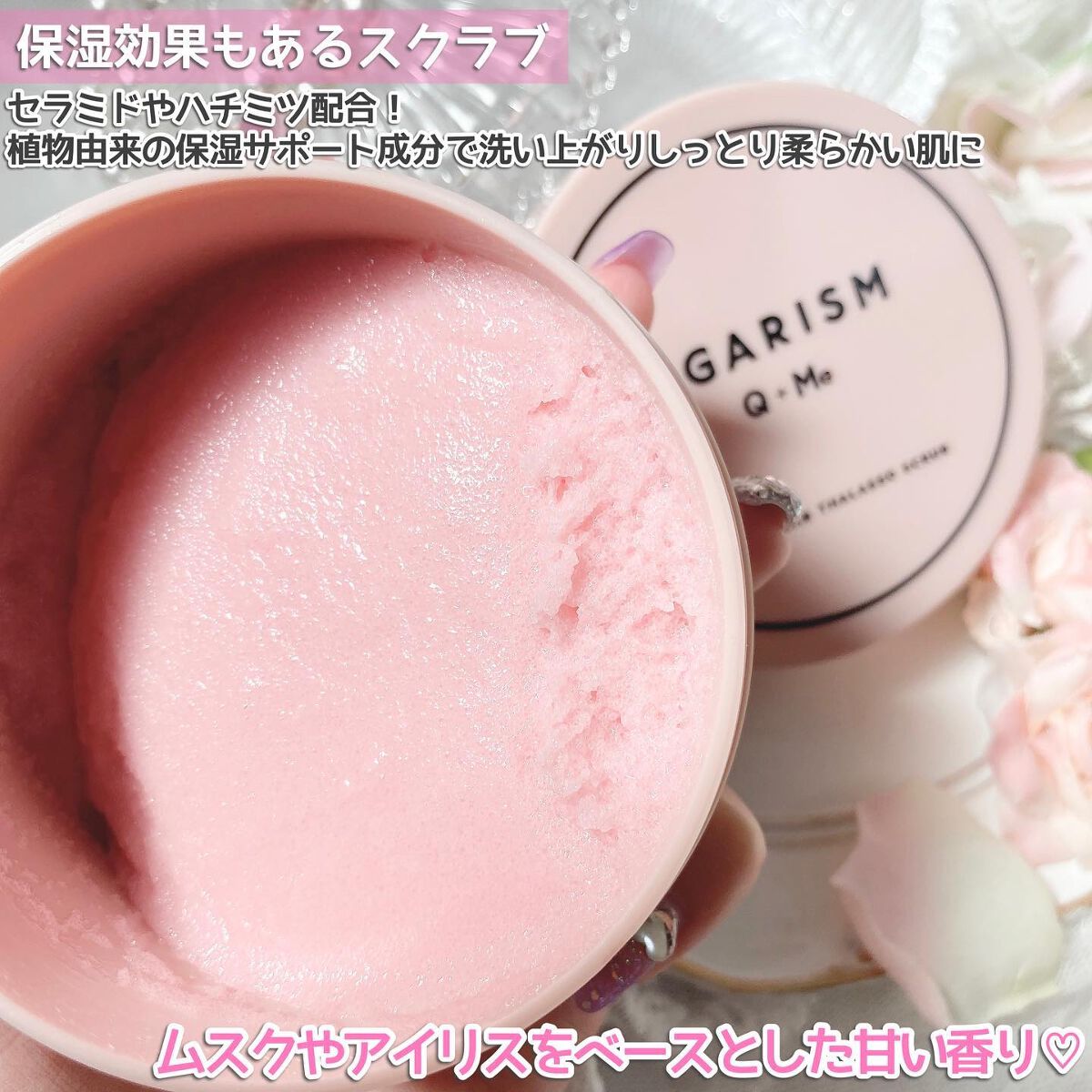 Q+Me スウィート ボム タラソ スクラブ/AGARISM/バスト・ヒップケアを使ったクチコミ（2枚目）