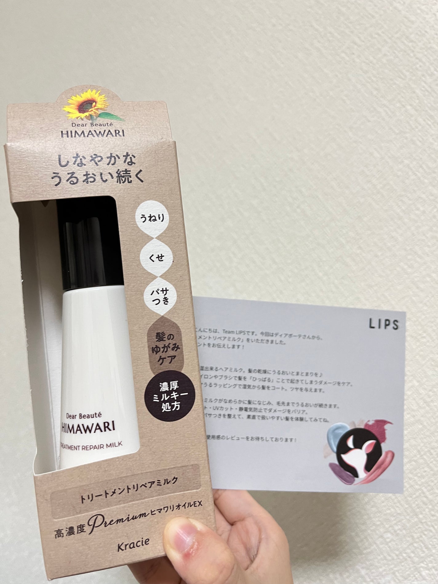 トリートメントリペアミルク/ディアボーテ/ヘアミルクを使ったクチコミ(1枚目)