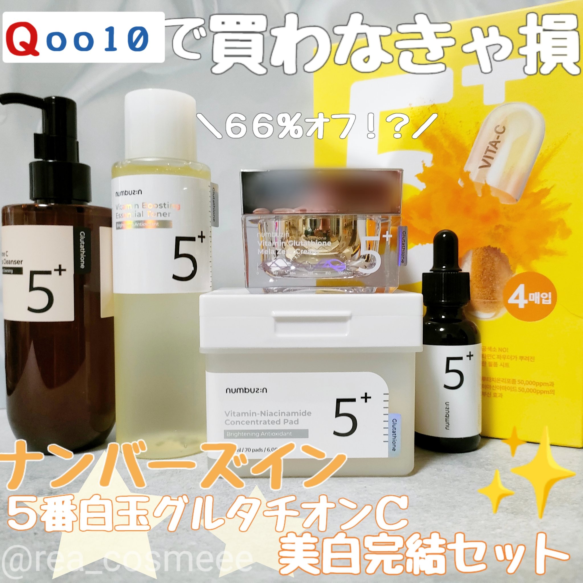 美容液 3個セット ナンバーズイン 5番 白玉グルタチオンＣ 韓国 シミ消し 楽天市場】numbuzin ナンバーズイン5番 グルタチオンC 3点セット