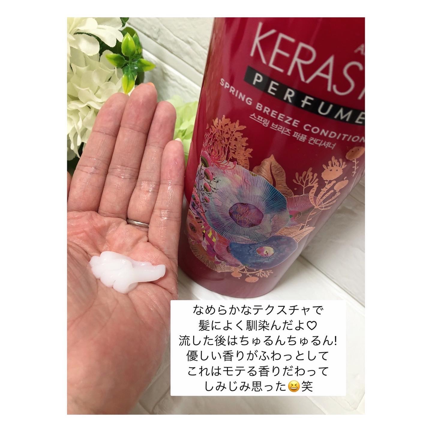 パフューム スプリングブリーズ シャンプー&コンディショナー/KERASYS/シャンプー・コンディショナーを使ったクチコミ（3枚目）