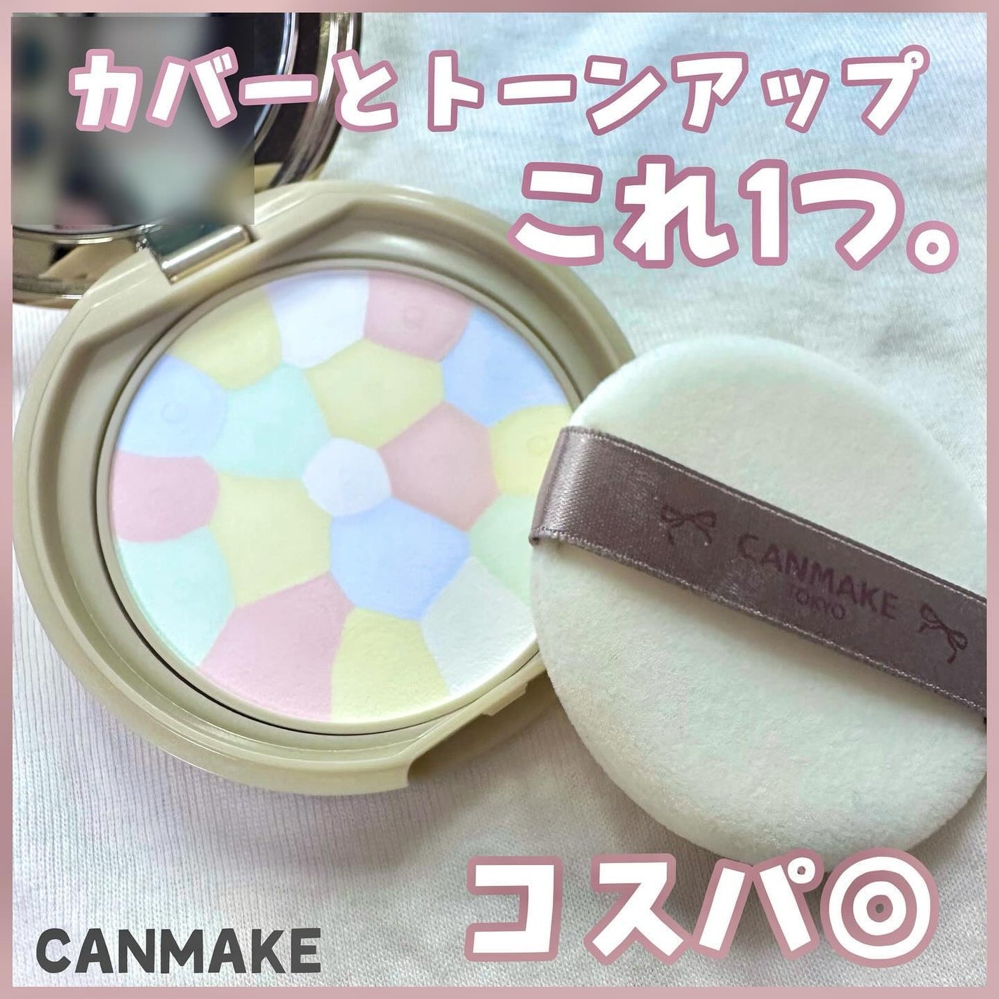マシュマロフィニッシュパウダー ~Abloom~/キャンメイク/プレストパウダーを使ったクチコミ(1枚目)