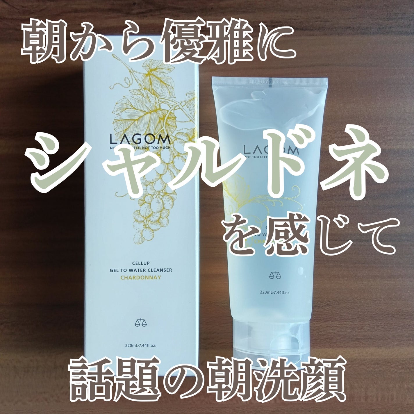 ラゴム ジェルトゥウォーター クレンザー(朝用洗顔)/LAGOM /その他洗顔料を使ったクチコミ(1枚目)