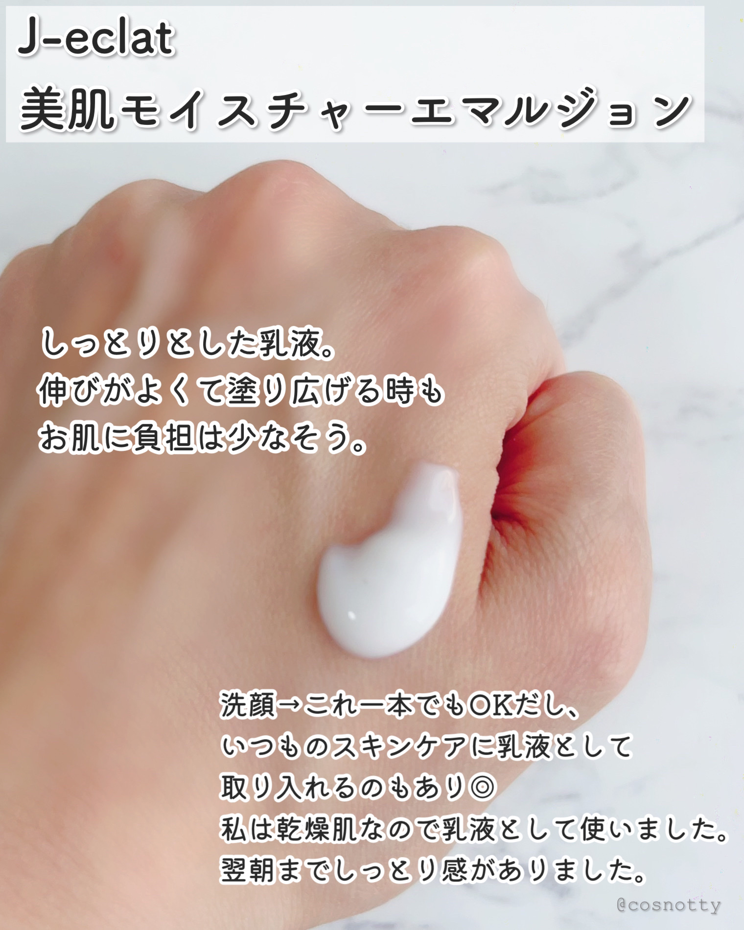 美肌Moisture emulsion/J-eclat beauty/乳液を使ったクチコミ（3枚目）