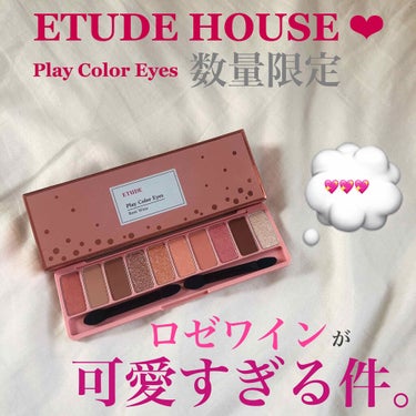 プレイカラー アイシャドウ/ETUDE/アイシャドウパレットを使ったクチコミ（1枚目）