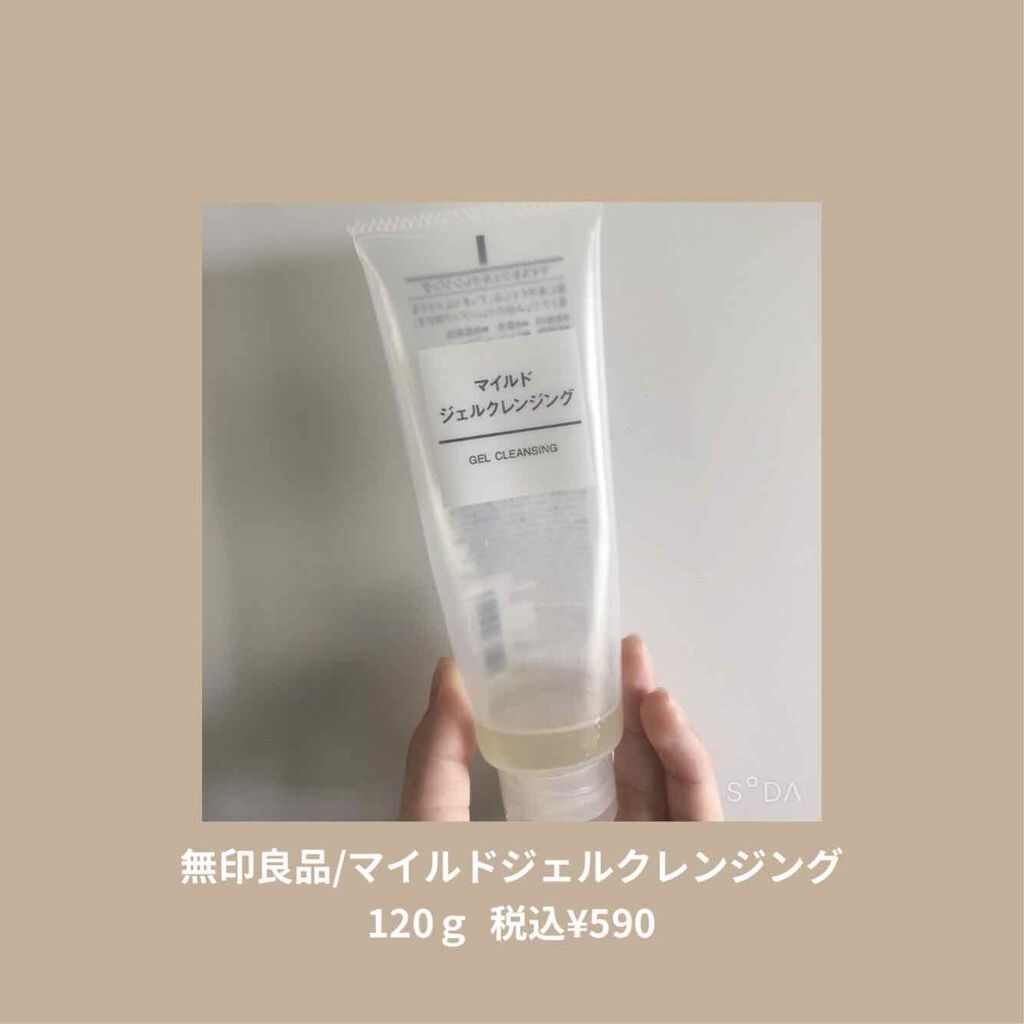 マイルドジェルクレンジング/無印良品/クレンジングジェルを使ったクチコミ(2枚目)