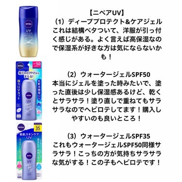 ニベアUV ウォータージェル SPF35/ニベア/日焼け止め・UVケアを使ったクチコミ（2枚目）