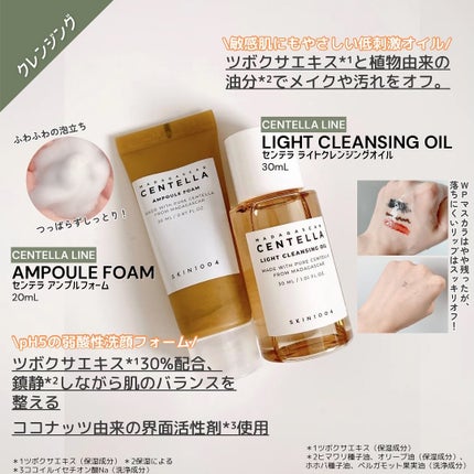 センテラ ライトクレンジングオイル/SKIN1004/オイルクレンジングを使ったクチコミ(6枚目)