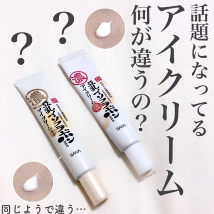 目元ふっくらクリーム NC/なめらか本舗/アイケア・アイクリームを使ったクチコミ(1枚目)