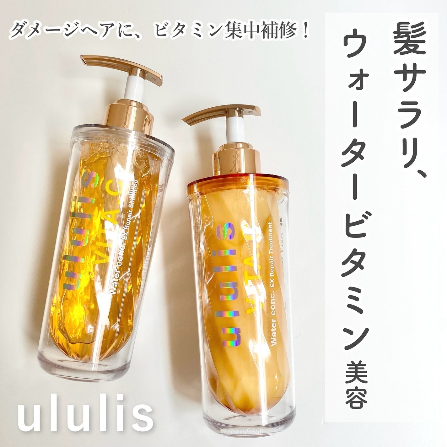 ビタシー ウォーターコンク EX リペア シャンプー /ヘアトリートメント/ululis/市販シャンプーを使ったクチコミ(1枚目)