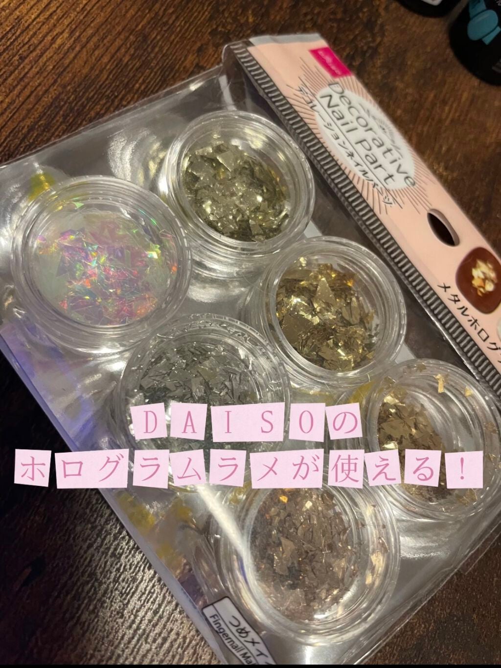 デコレーションネイルパーツ/DAISO/ネイルチップ・パーツを使ったクチコミ(1枚目)