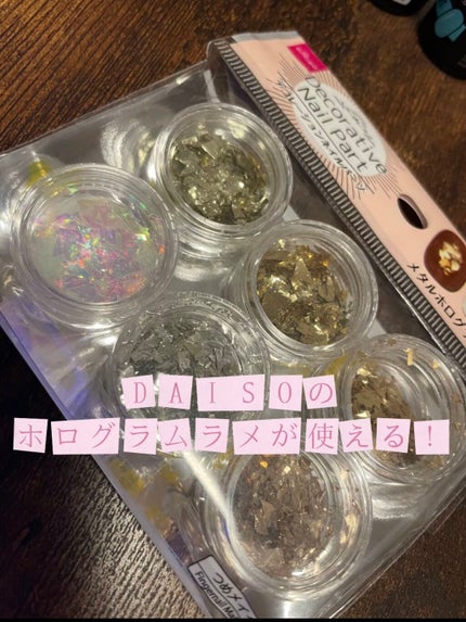 デコレーションネイルパーツ/DAISO/ネイルチップ・パーツを使ったクチコミ(1枚目)