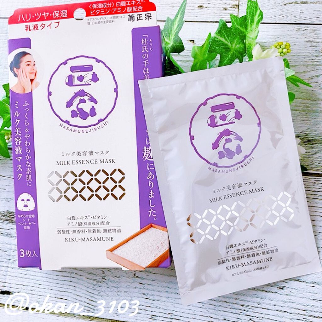 正宗印 ミルク美容液マスク/菊正宗/シートマスク・パックを使ったクチコミ(1枚目)