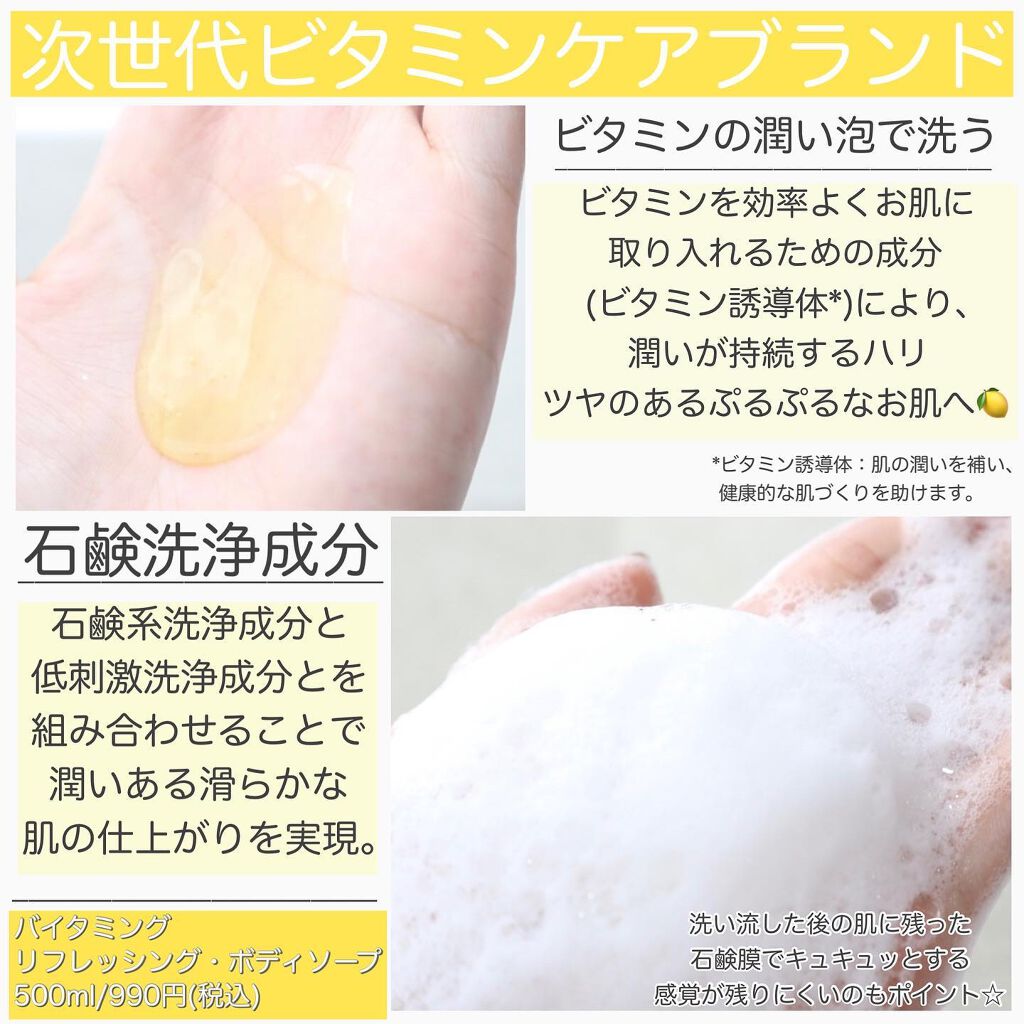 リフレッシングボディソープ(レモン＆ベルガモットの香り)/Vitaming/ボディソープを使ったクチコミ（3枚目）