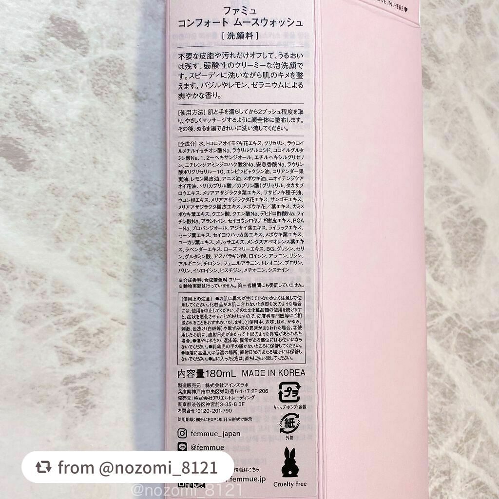 コンフォート ムースウォッシュ/FEMMUE/泡洗顔を使ったクチコミ(3枚目)