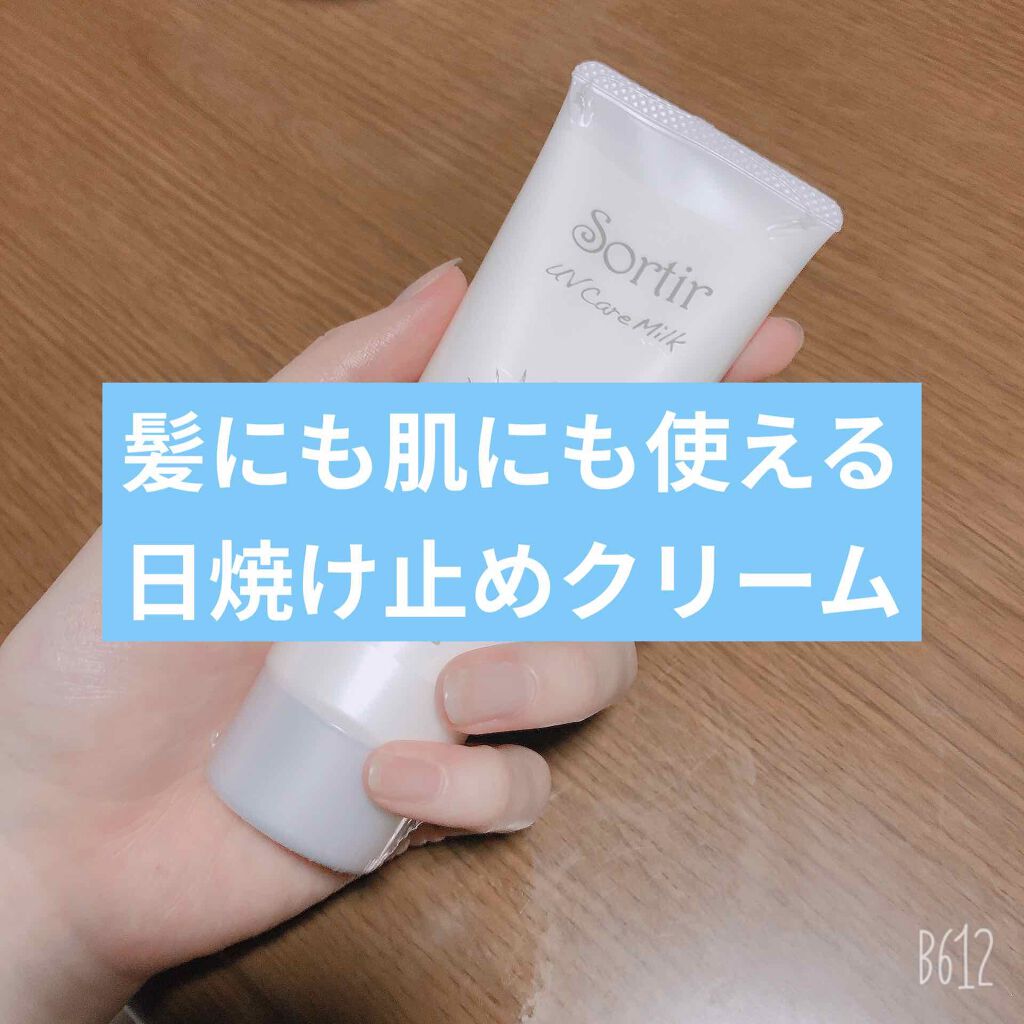 ソルティール UVケアミルク/TAMARIS/日焼け止めミルクを使ったクチコミ（1枚目）