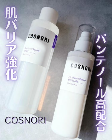 パンテノールバリアトナー/COSNORI/化粧水を使ったクチコミ（1枚目）