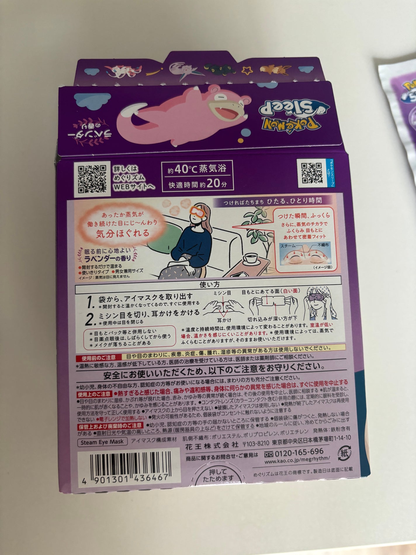 めぐりズム 蒸気でホットアイマスク ラベンダーの香り/めぐりズム/ホットアイマスクを使ったクチコミ(4枚目)