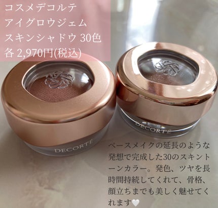 アイグロウジェム スキンシャドウ/DECORTÉ/ジェル・クリームアイシャドウを使ったクチコミ(2枚目)