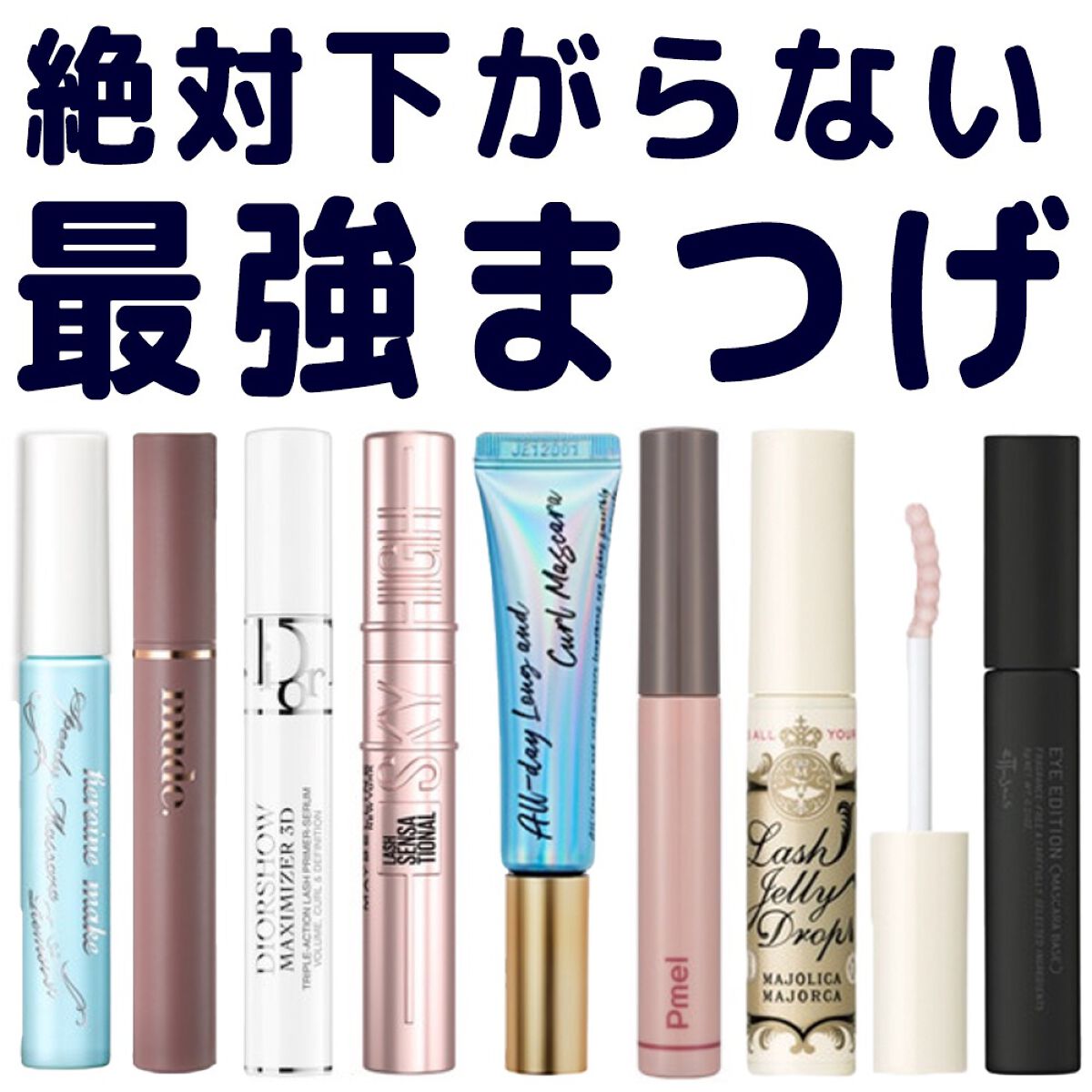 絶対落ちない最強まつ毛作りたかったらこの流れで使ってみて！💖
下地とマスカラはいい相性のもの見つけるだけで爆発的にまつ毛可愛くなるからお気に入り見つけて欲しい😻
#マスカラ #マスカラリムーバー #マスカラ下地#アイメイク #アイメイク