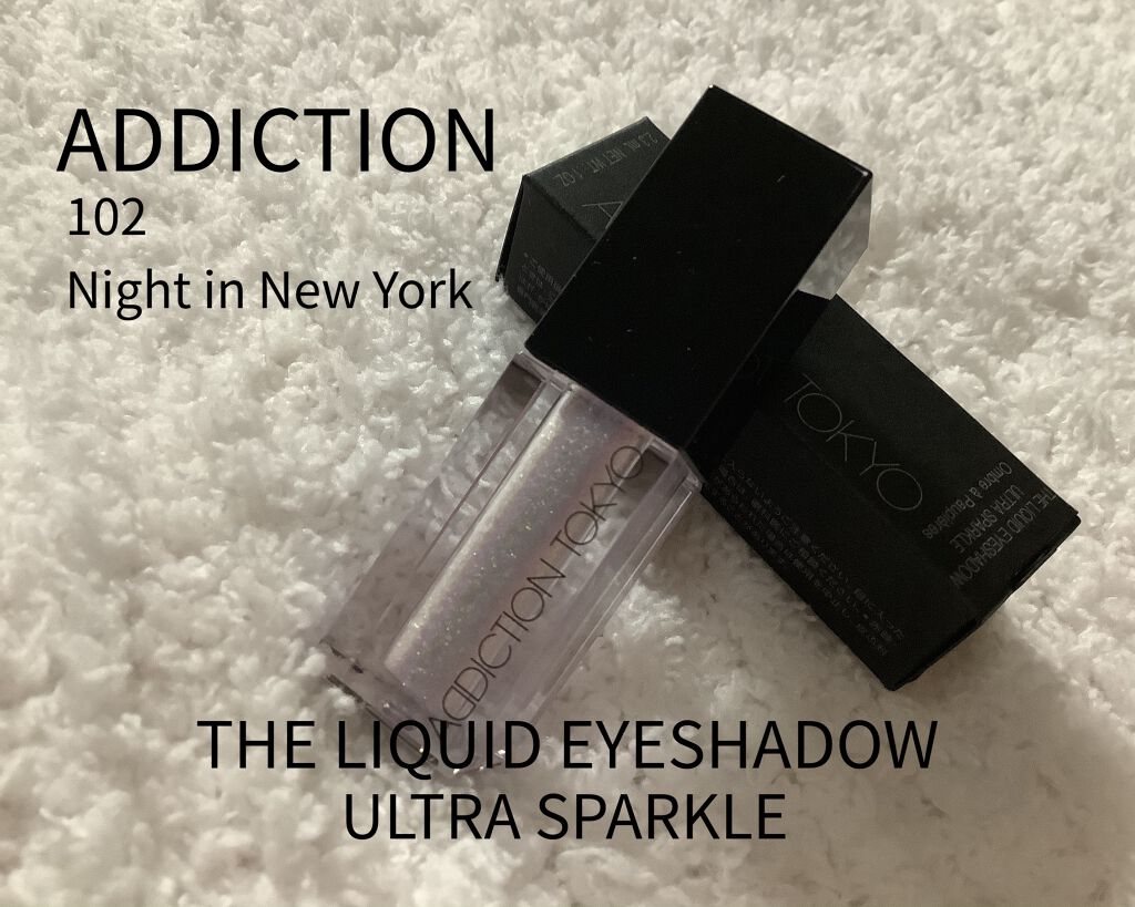 ザ リキッド アイシャドウ　ウルトラスパークル/ADDICTION/リキッドアイシャドウを使ったクチコミ（1枚目）