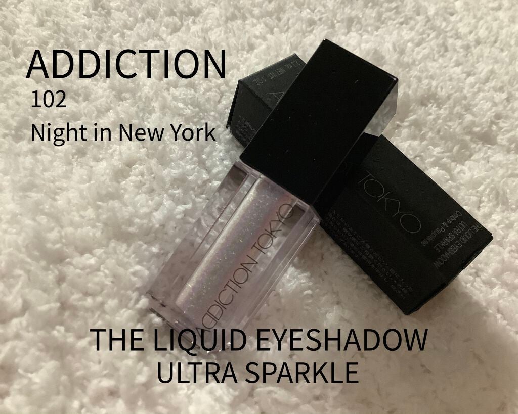 ザ リキッド アイシャドウ ウルトラスパークル/ADDICTION/リキッドアイシャドウを使ったクチコミ(1枚目)