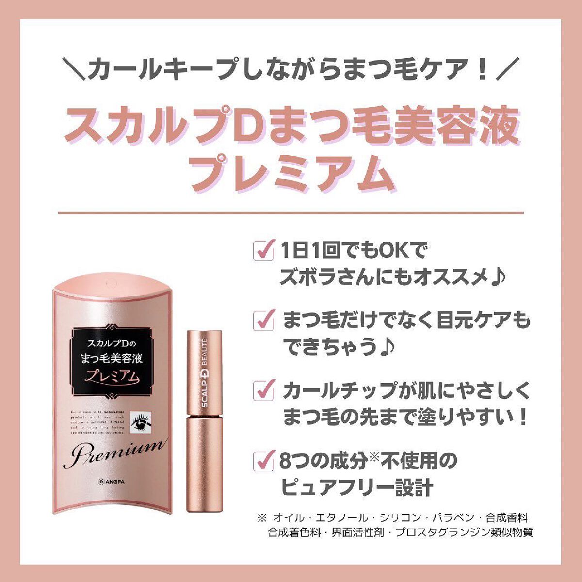 スカルプD ボーテ ピュアフリーアイラッシュセラム プレミアム/アンファー(スカルプD)/まつげ美容液を使ったクチコミ(6枚目)