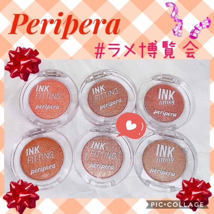 インクフィッティングシャドー/PERIPERA/ジェル・クリームアイシャドウを使ったクチコミ(1枚目)