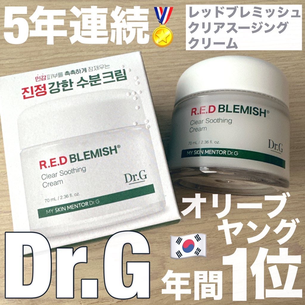 レッドブレミッシュ クリアスージングクリーム/Dr.G/フェイスクリームを使ったクチコミ(1枚目)