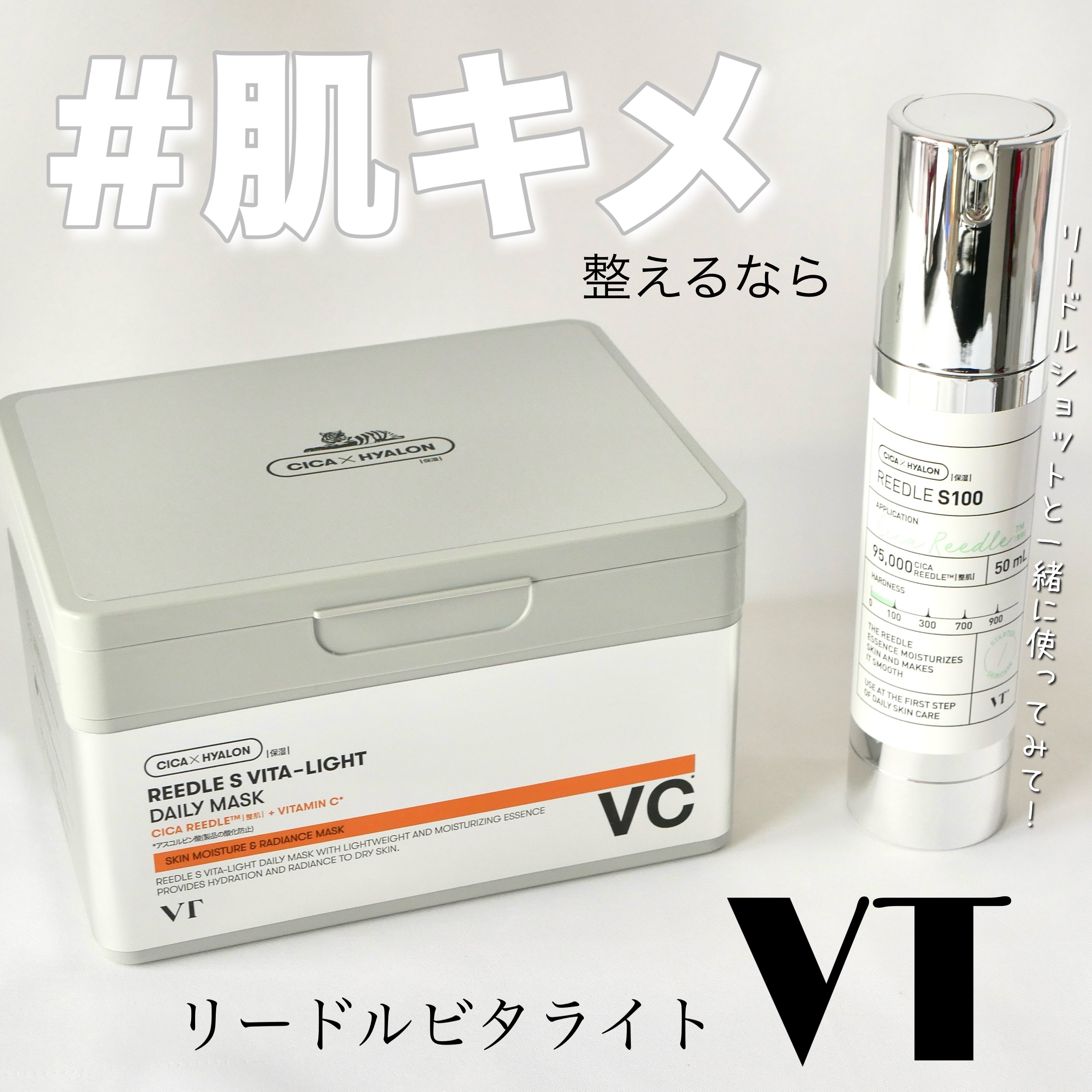 リードルS ビタライト デイリーマスク/VT/シートマスク・パックを使ったクチコミ（1枚目）