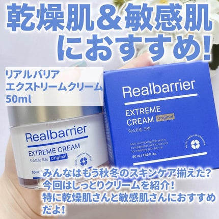 リアルバリア エクストリームクリーム オリジナル/Real Barrier/フェイスクリームを使ったクチコミ(2枚目)