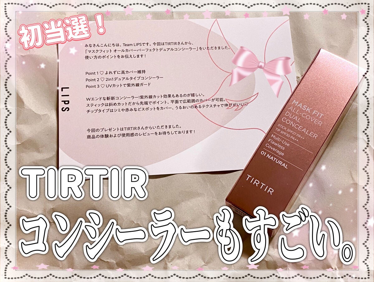 マスクフィットオールカバーデュアルコンシーラー/TIRTIR(ティルティル)/コンシーラーを使ったクチコミ(1枚目)
