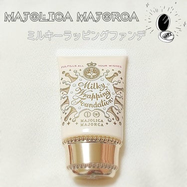 ミルキーラッピングファンデ 02 ベージュ/MAJOLICA MAJORCA/リキッドファンデーションを使ったクチコミ（1枚目）