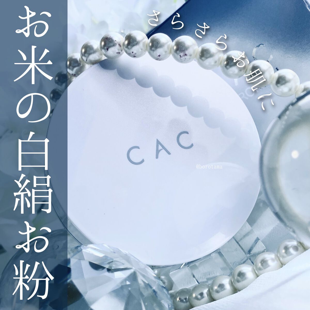 CACコンディショニング ルースパウダー 白絹/CAC/ルースパウダーを使ったクチコミ（1枚目）