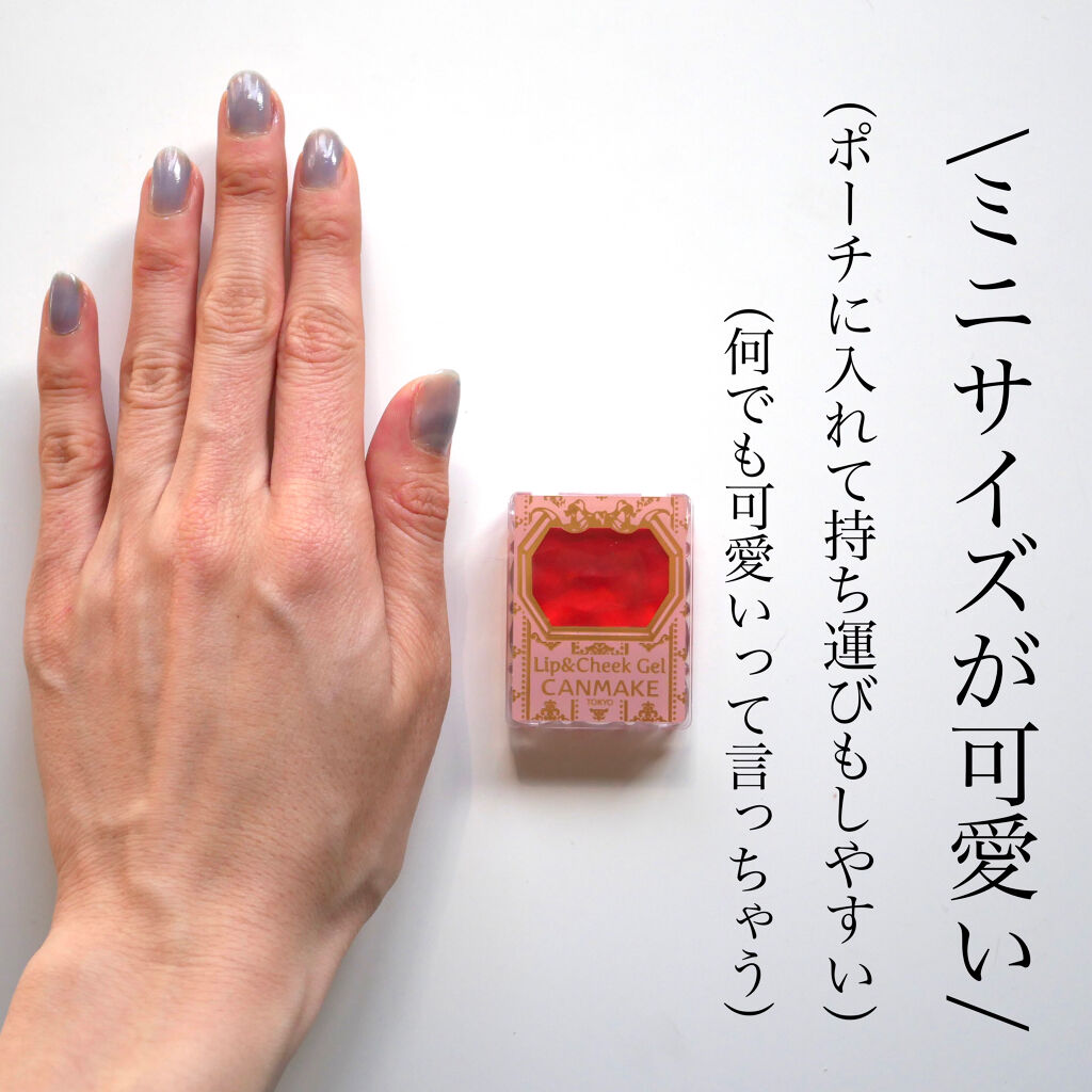 リップ＆チーク ジェル/キャンメイク/ジェル・クリームチークを使ったクチコミ（3枚目）