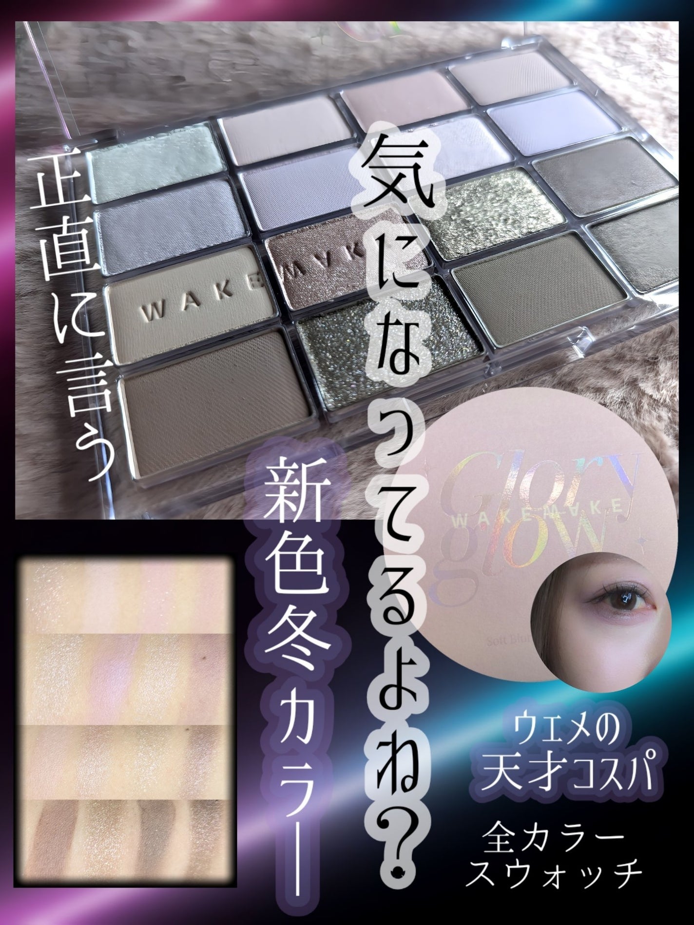 ソフトブラーリングアイパレット/wakemake/アイシャドウパレットを使ったクチコミ(1枚目)