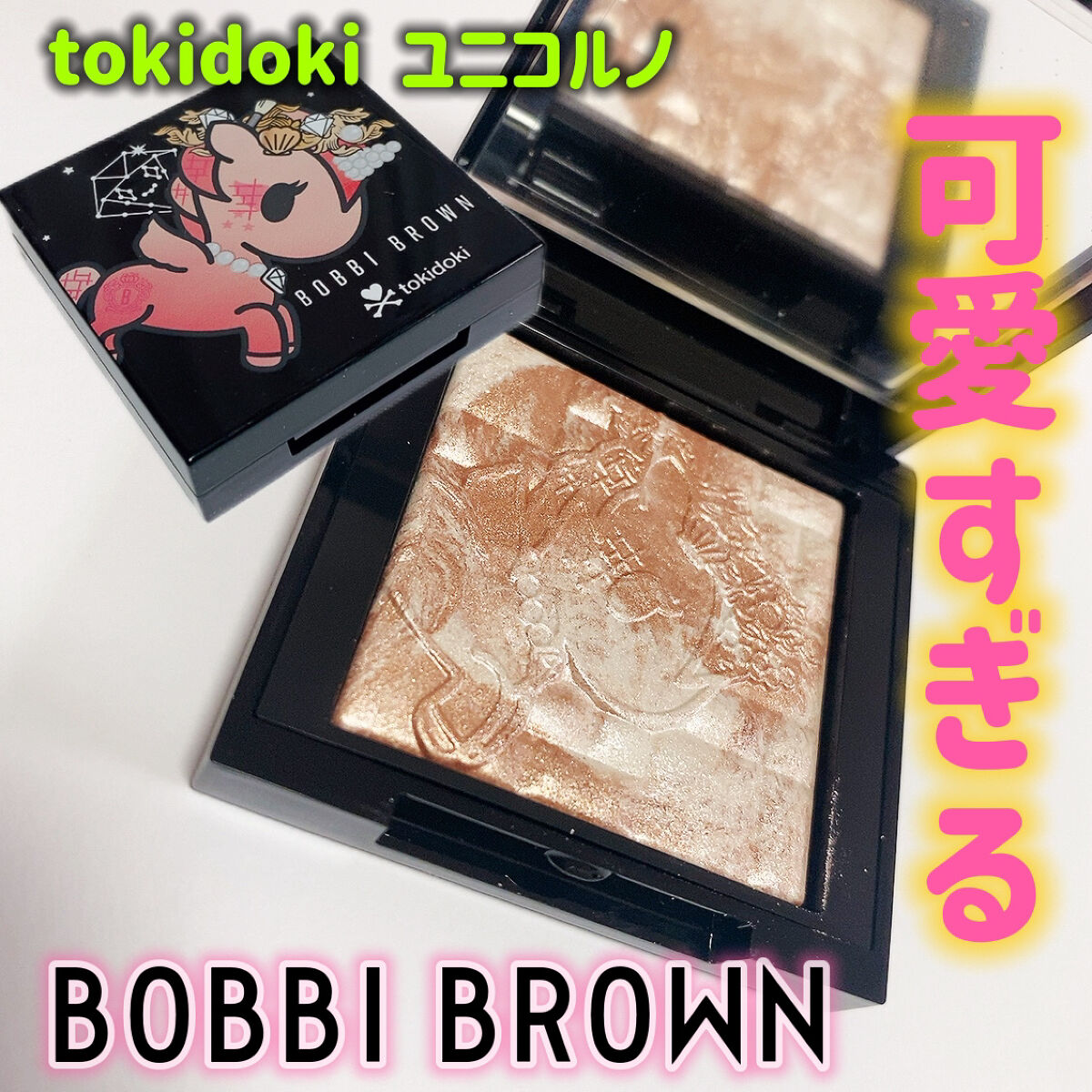 ハイライティング パウダー L01 ピンクグロウ(グロウユニコーン限定パッケージ)/BOBBI BROWN/パウダーハイライトを使ったクチコミ（1枚目）