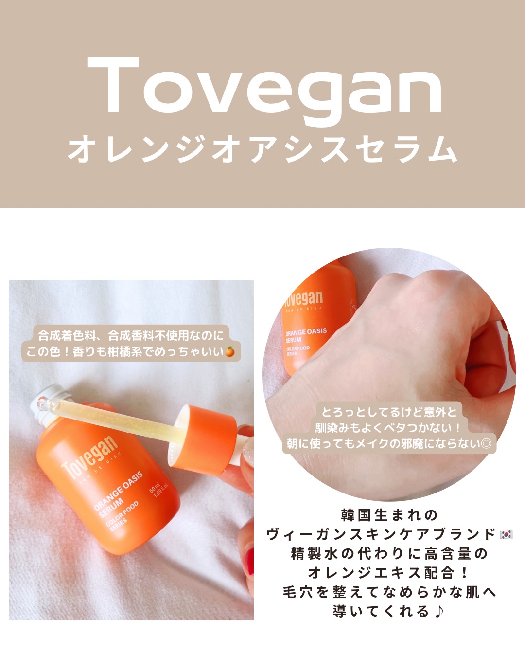 カラーフードシリーズオレンジオアシスセラム/Tovegan/美容液を使ったクチコミ（2枚目）