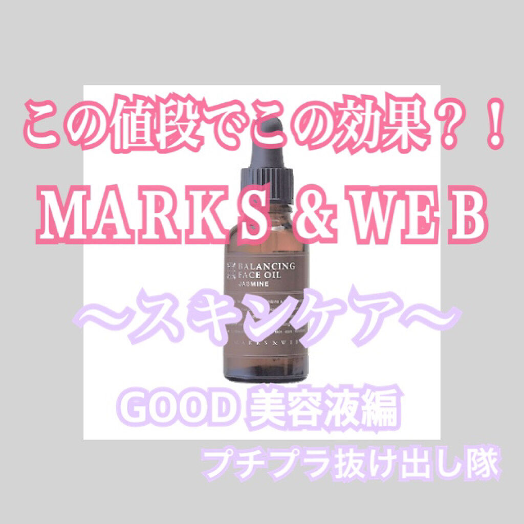 バランシングフェイスオイル ラベンダー/ゼラニウム/MARKS&WEB/ブースター・導入液を使ったクチコミ（1枚目）