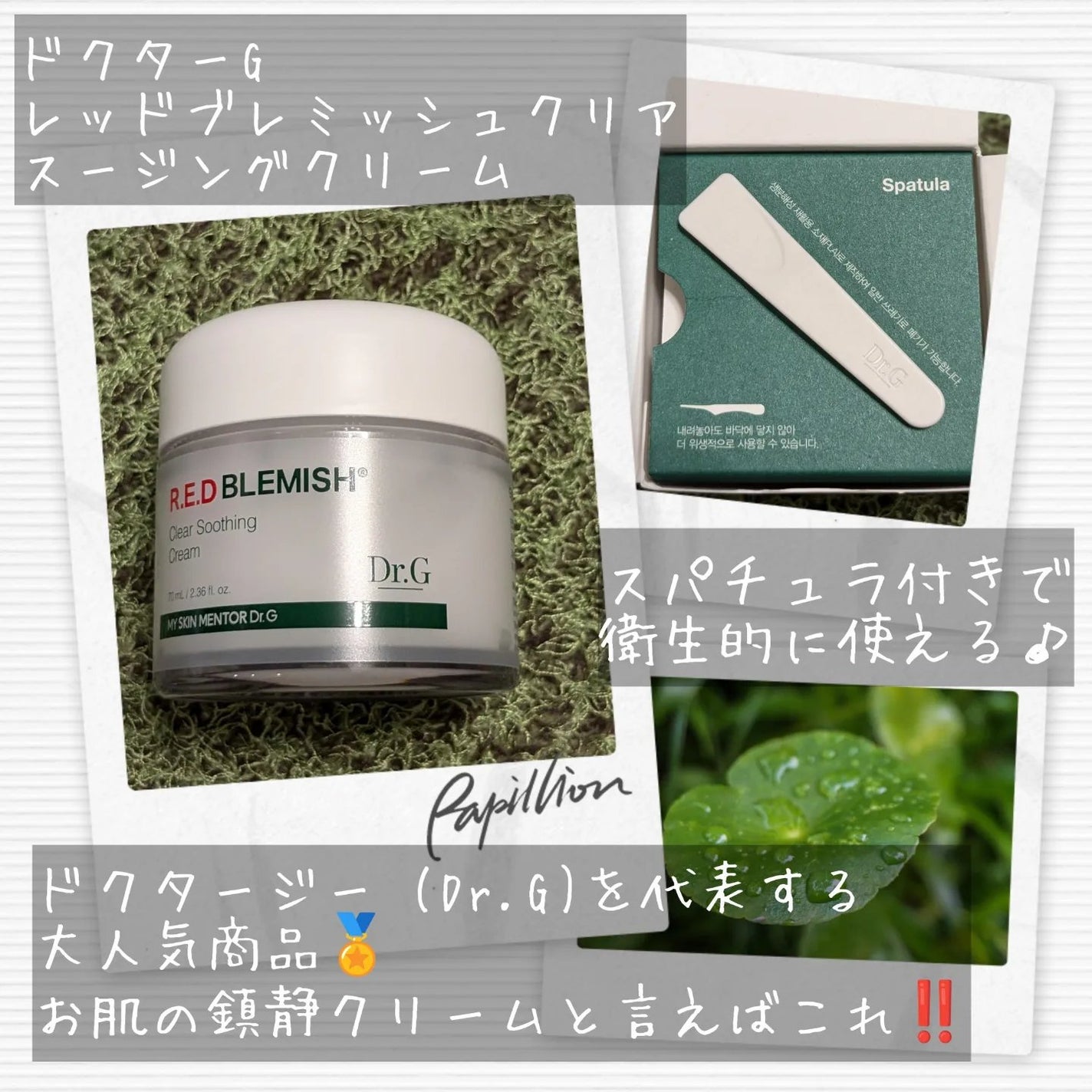 レッドブレミッシュ クリアスージングクリーム/Dr.G/フェイスクリームを使ったクチコミ(2枚目)