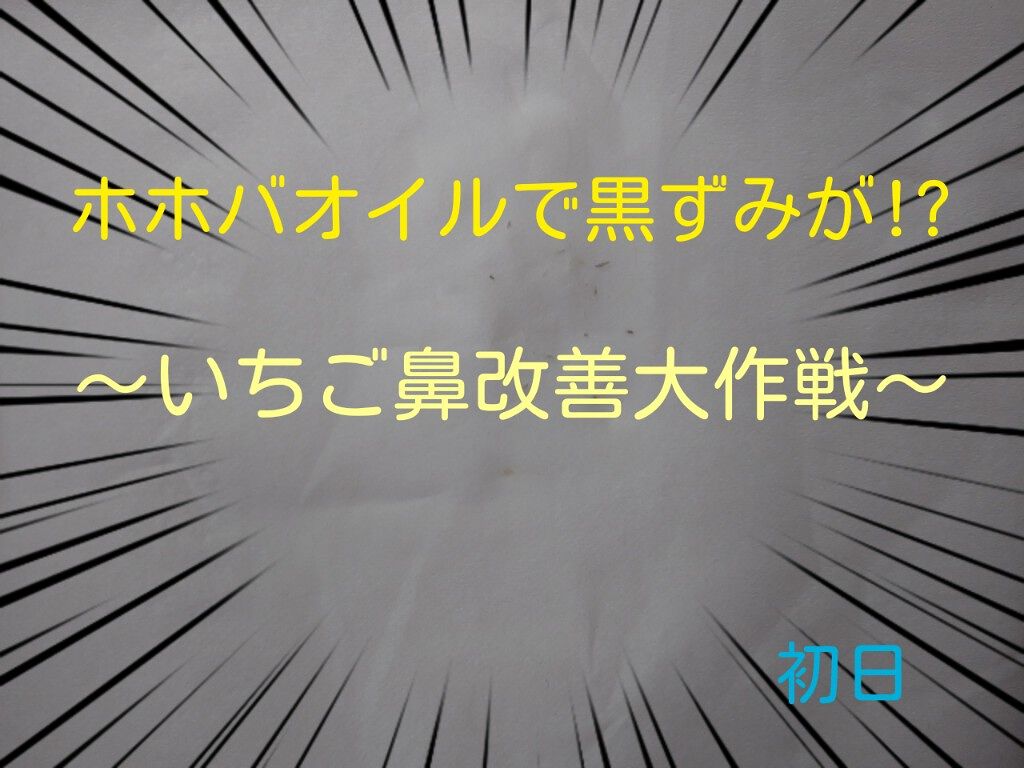 ホホバオイル/無印良品/ボディオイルを使ったクチコミ（1枚目）