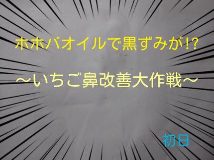 ホホバオイル/無印良品/ボディオイルを使ったクチコミ(1枚目)
