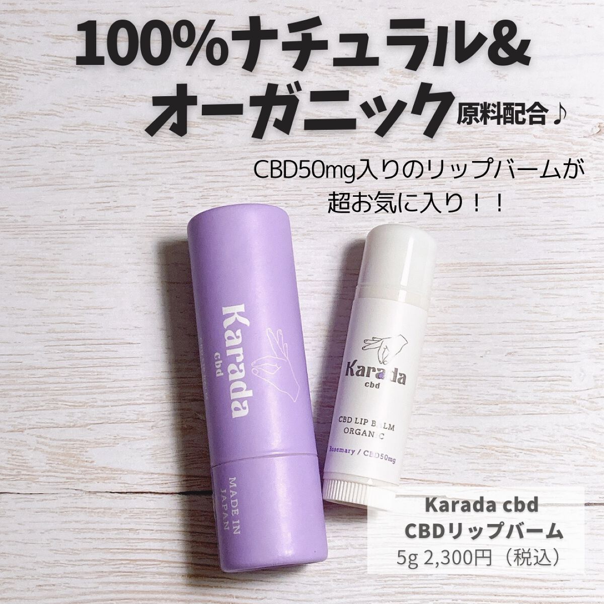 CBDリップバーム/KARADA CBD/リップバームを使ったクチコミ(4枚目)