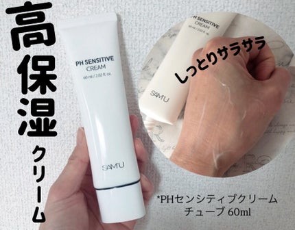 PHセンシティブトナー/SAM'U/化粧水を使ったクチコミ(3枚目)