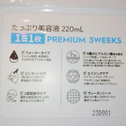 キューブマスク パンテノール/ネイチャーリパブリック/シートマスク・パックを使ったクチコミ(2枚目)