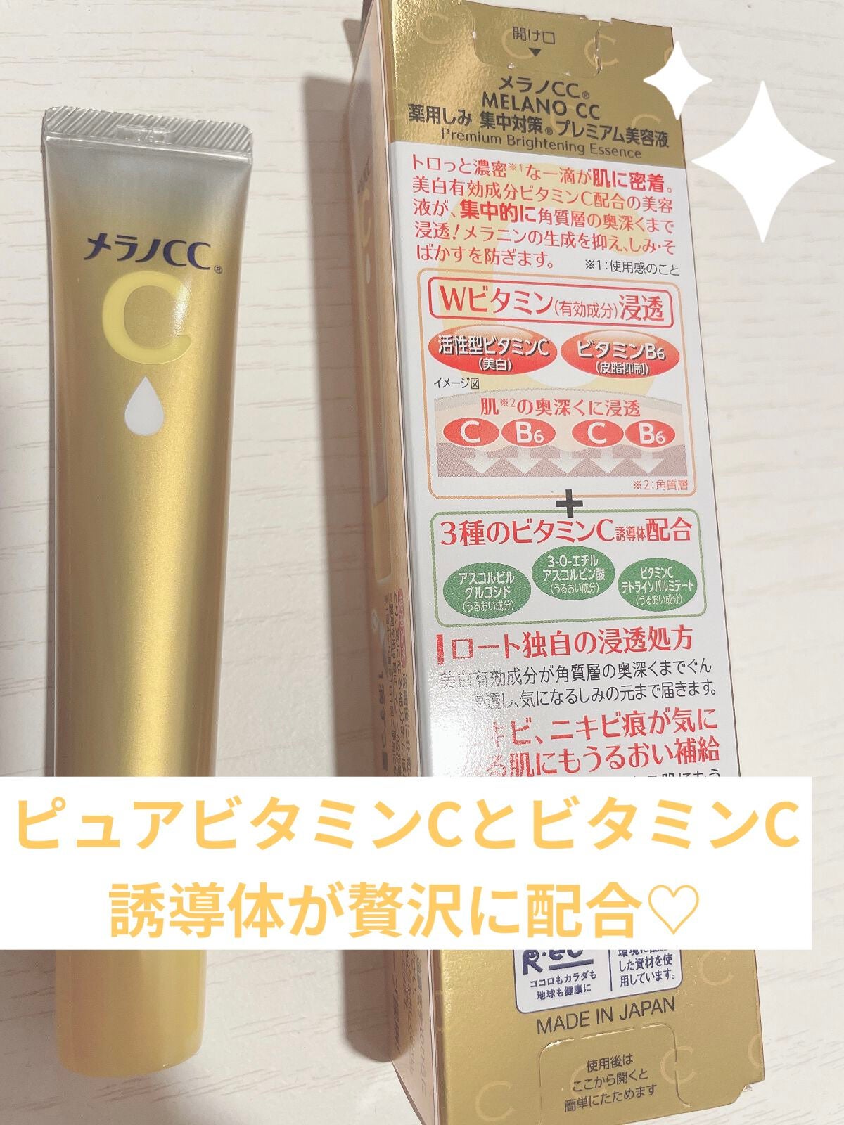 薬用しみ集中対策 プレミアム美容液/メラノCC/美容液を使ったクチコミ(2枚目)