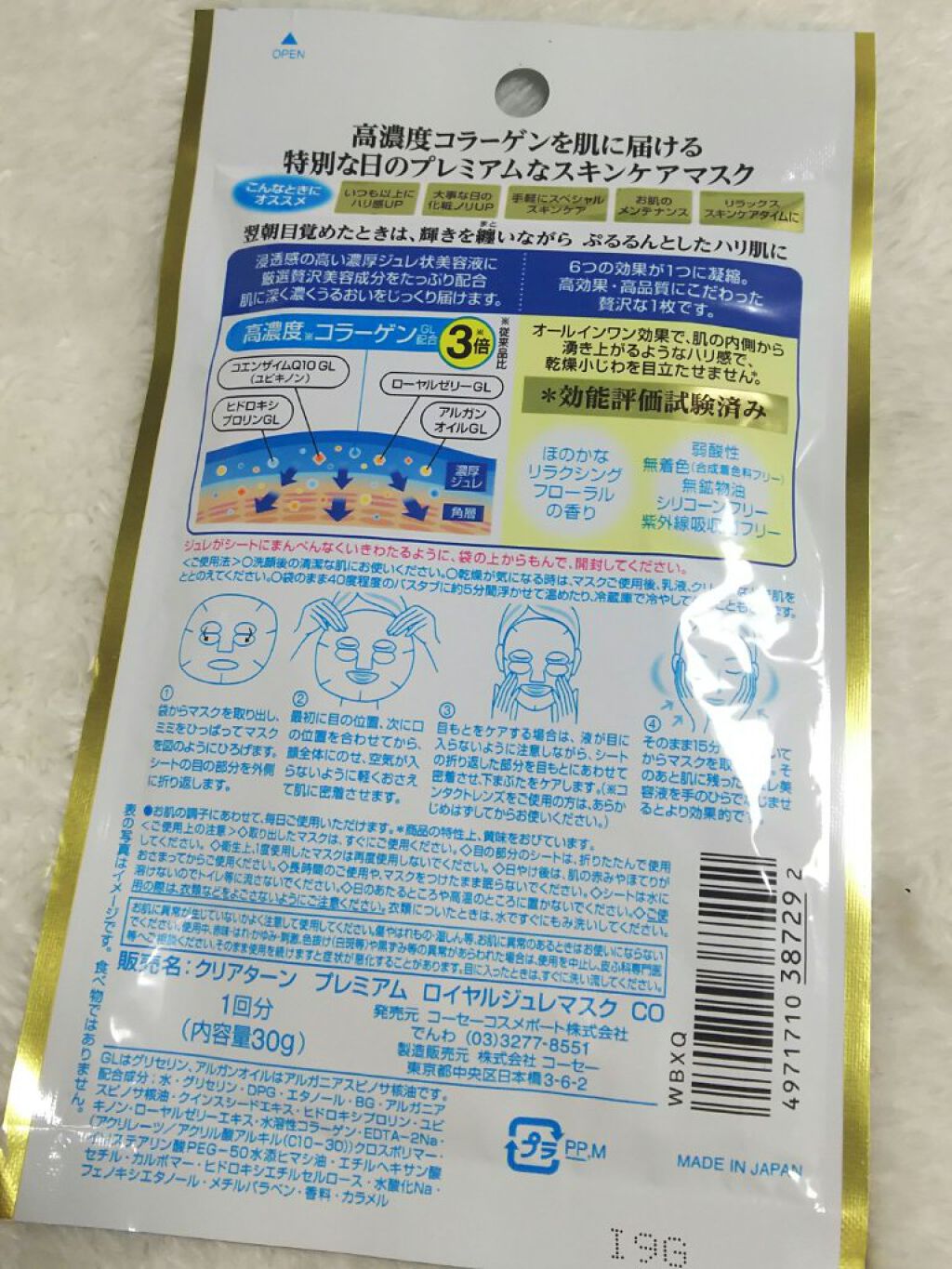 プレミアム ロイヤルジュレマスク(コラーゲン)/クリアターン/シートマスク・パックを使ったクチコミ(2枚目)